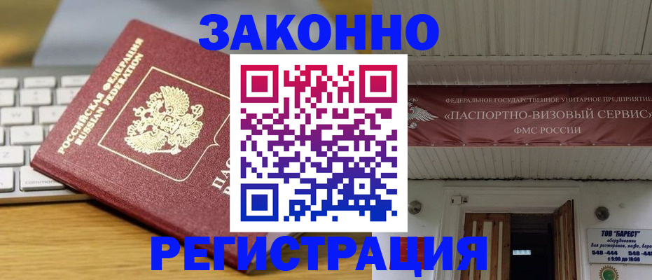 прописка для военкомата в Курской области